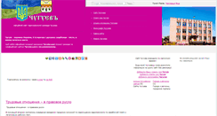 Desktop Screenshot of chuguevsovet.at.ua