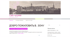 Desktop Screenshot of chuguevsovet.ru