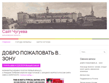 Tablet Screenshot of chuguevsovet.ru